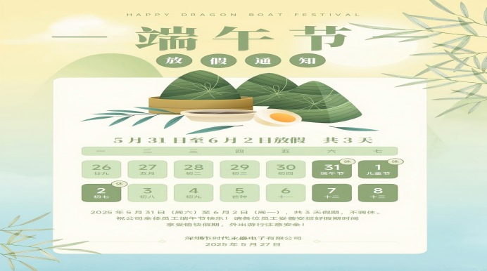 端午节放假通知